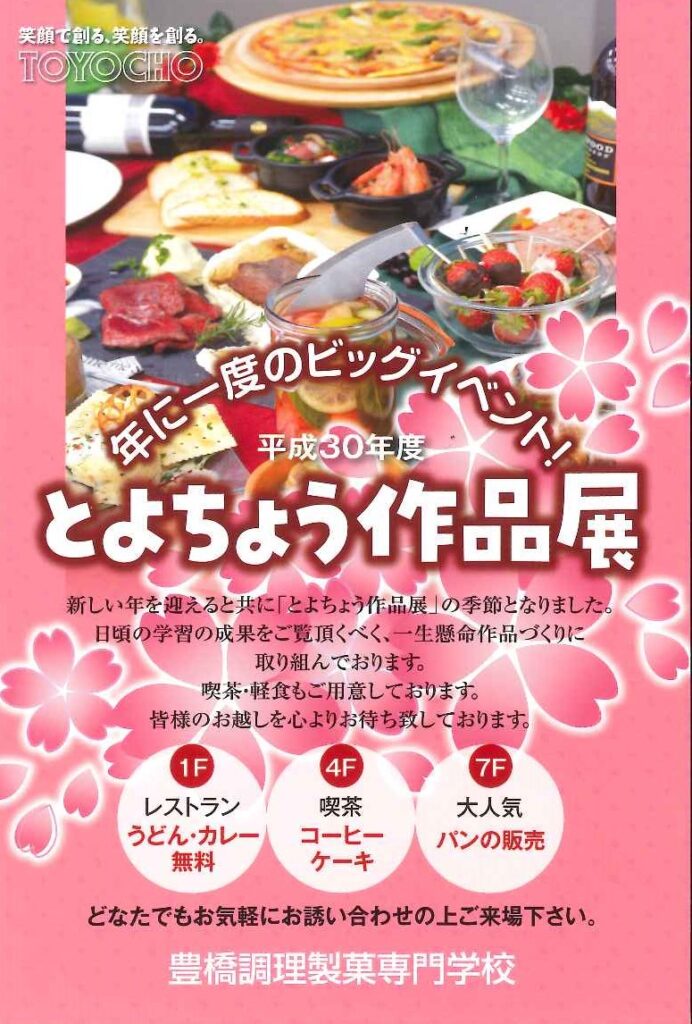 とよちょう作品展