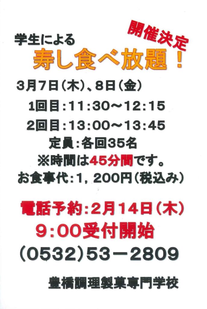 お寿司食べ放題！！