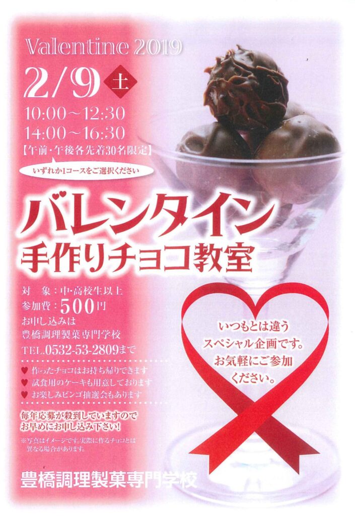 『手作りチョコレート教室』開催します