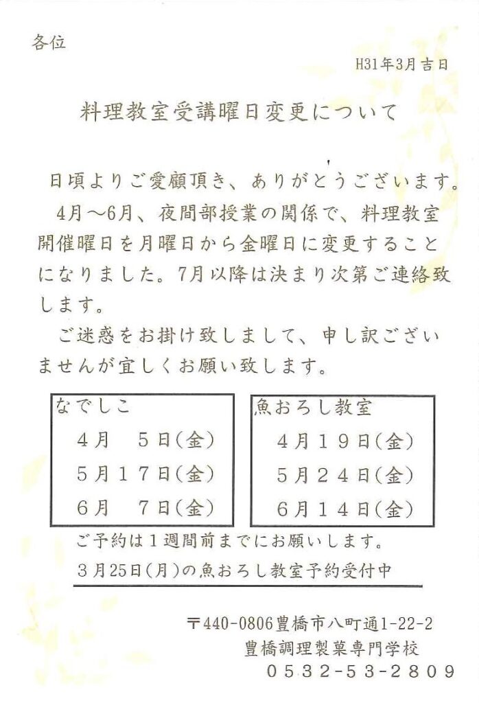 料理教室開講日程、変更しました