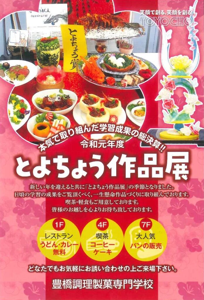 「とよちょう作品展」開催のお知らせ