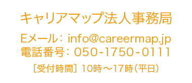 キャリアマップ　求人票登録